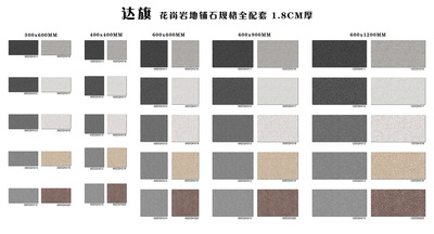 达旗地铺石全配套